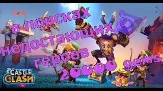 Битва замков - роллинг на 20000 самоцветов