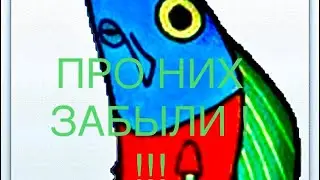 Забытые персонажи Губки Боба