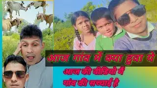मेरे प्यारे गांव में आओ घूमने उत्तराखंड भाबर रामनगर #uttakhandi #love #viralvideo #village #farming