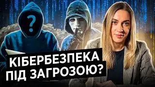 КІБЕРАТАКИ та ЗАКОН: Як працює закон під час війни для хакерів та відсутність відповідальності