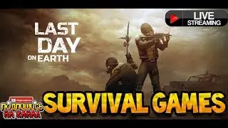 Last Day on Earth: Survival Выполняем задания для Рейдов!