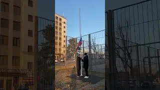 Поднятия флага под гимн Российской Федерации 23 января 2023 года