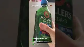 Мёллерс. Омега 3 детям. Меллерс