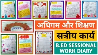 SESSIONAL WORK B.ED 1ST YEAR | BED SESSIONAL WORK DIARY