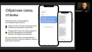 Презентация UDS App + партнерство с компанией. Спикер Маламуж Д. А. от 08.08.2024