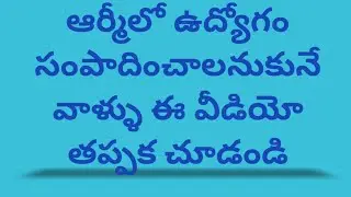 How to get army job in telugu