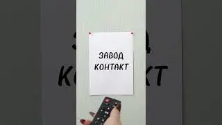 Приглашаем на концерт "Завода Контакт"