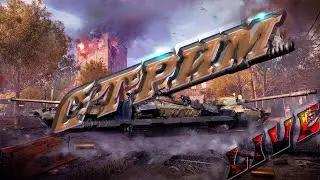 Стримим и Разыгрываем