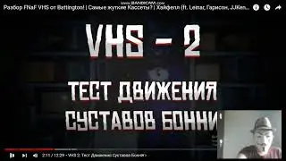 Fnaf VHS от Battington реакция