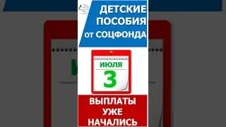 Выплаты от СФР 3 июня 2023 года начались