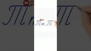Тт тамгасынын жазылышы