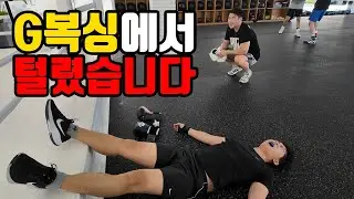 G복싱에서 개털렸습니다(with 이규원 관장님)
