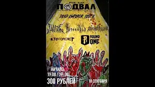 Flame Emperor в Рок Баре Подвал Samara Metal Самара