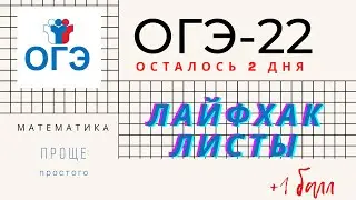 ОГЭ Листы бумаги Лайфхак Математика