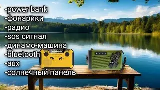 😮 Многофункциональные походные FM радиоприемники для выживания 👍