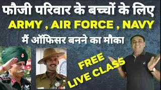 free live class ARMY ,AIR FORCE, NAVY में अधिकारी बनने का मौक़ा 