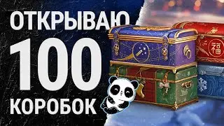 ОБЫЧНЫЙ ИГРОК ОТКРЫЛ 100 НОВОГОДНИХ КОНТЕЙНЕРОВ В МИРЕ ТАНКОВ И ВОТ ЧТО МНЕ ВЫПАЛО 🎁