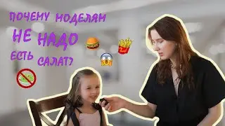Почему моделям не надо есть салат? Лиза Микулич | ПИН_КОД