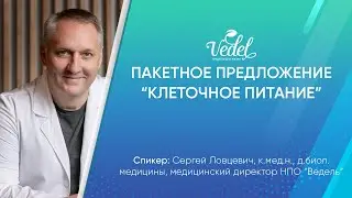 Пакетное предложение 