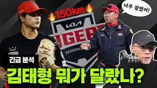 KIA Tigers Fireballer Kim Tae-hyung! An Analysis of His Pitching… | DKTV