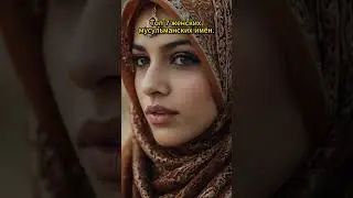 7 Popular Muslim Baby Girl Names