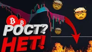 БИТКОИН – ПОЧЕМУ Я НЕ ПОКУПАЮ! 😱