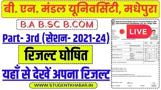 BNMU पार्ट 3 रिजल्ट घोषित 2024 || BNMU BA Part 3rd Result Kab Aayega 2024 || BNMU Part 3 Result 2024