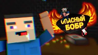 [СМЕШНЫЕ МОМЕНТЫ] ОПАСНЫЙ БОБР
