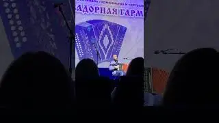 Играй гармонь задорная 🔥