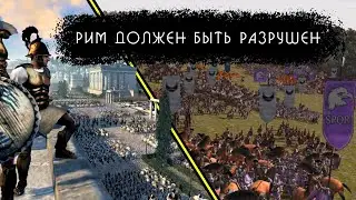 Rome: Total War - Карфаген без модов #4