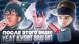 как Сделать ЖЕСТКИЙ Бит в Стиле Yeat,KanKan и Ken Kar$on(Секрет ЖИРНЫХ Битов)