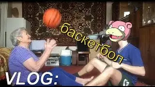 AVA с бабушкой игрались 