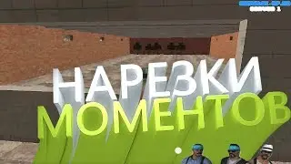 ПУТЬ РЫЖИКА #7 УГАР НА СВ (МОМЕНТЫ)