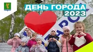 День города-2023