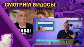 Наш новый флаг и старый Акунин / Смотрим видео / Первый стрим