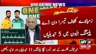 Pakistan 3rd Odi Playing 11 Vs Zimbawe A 2023 | Pak Vs Zim 3rd Odi Playing 11 | Pak Vs Zim Today