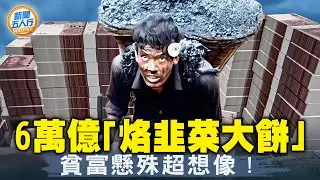 統計局數據驚人秘密！救市內幕流出，習「轉向」了？中共又折騰，出新草案；80%中國人存款趕不上負債；0.3%權貴掌控財富！諾奬戳中北京痛點，避談兩字；英特爾遭查，中共甩鍋？｜#新聞五人行