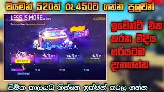 අලුත් Event එක හරියට කරලා Diamond 520ක් ගමු | LESS IS MORE TOP UP EVENT IN SINHALA