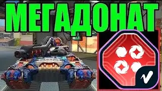 #342 ЛЮТАЯ ИМБА! ЛУЧШЕЕ УСТРОЙСТВО НА РИКОШЕТ ПЛАЗМАФАКЕЛ НАГИБАЕТ НА МЕГАДОНАТЕ В ТАНКАХ ОНЛАЙН