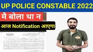 UP Constable New Vacancy 2022 | UP Constable Notification 2022 |UP Police New Vacancy 2022/Vivek Sir