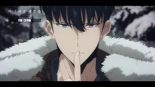 애니메이션『나 혼자만 레벨업 -ReAwakening-』극장 상영 홍보 메인 PV 공개  [자막]