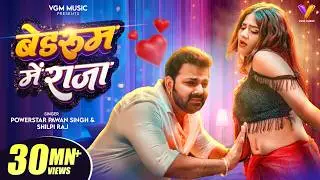 VIDEO | बेडरूम में राजा | 