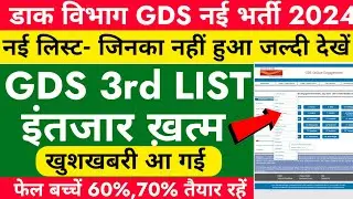 GDS NEW RESULT 2024-2025 UPDATE GDS 3rd MERIT LIST FOR 44228 POSTS INDIA POST GDS RESULT GDS VACANCY
