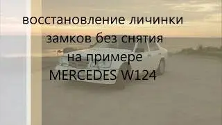 Restoring a rusted lock cylinder without removing it using the Mercedes W124 as an example