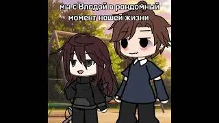 gacha meme ПРИЕХАЛ КАКОЙ ТО ХЛЫЩ ИЗ СВОЕЙ МАСКВЫ