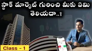 Stock market Basics In Telugu sm trader తెలుగు