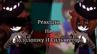 Реакция На Лололошку