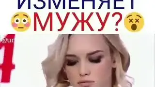 Шурыгина изменяет мужу?