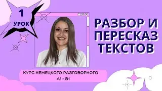 УРОК 1. ЗНАКОМСТВО НА УЛИЦЕ.👩‍🦰🎤🧑‍🦱ИНТЕРВЬЮ С ПРОХОЖИМ  