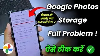 Google Photos Storage Full Problem Solution Without Deleting PHOTO Storage khali kare